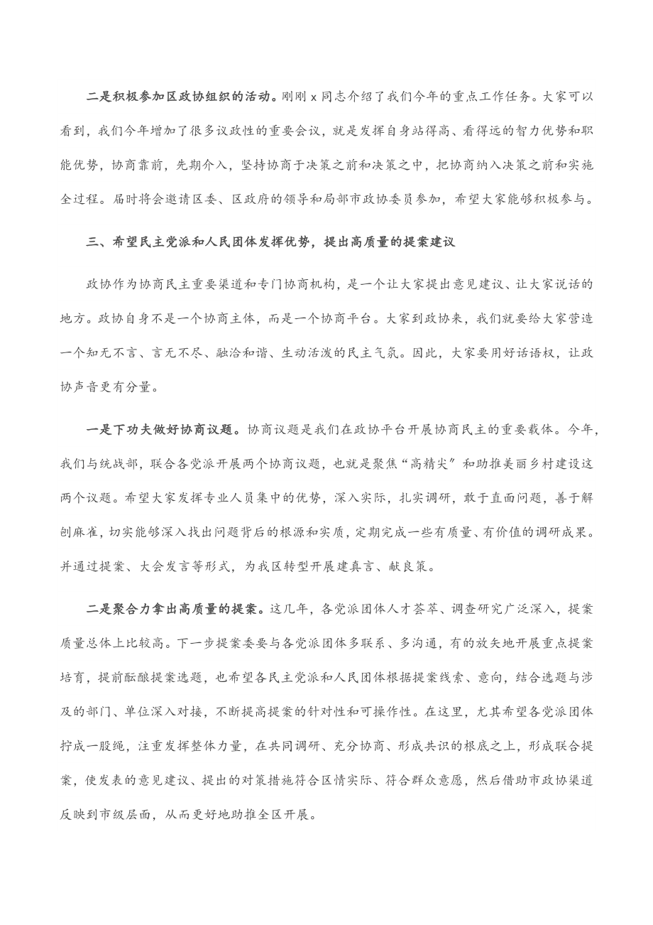 2023年在驻区市政协委员及党派团体负责人座谈会上的讲话.docx_第3页