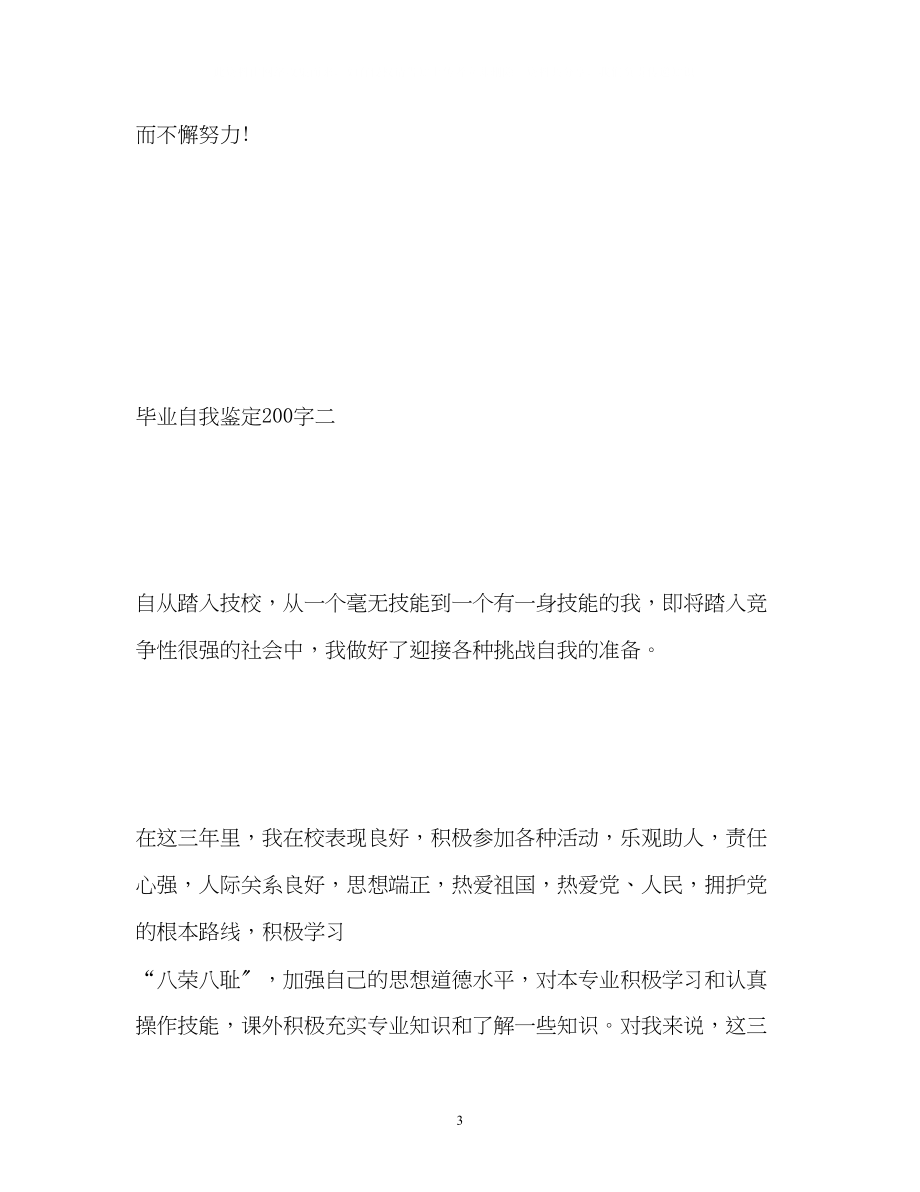 2023年大学毕业生自我鉴定版.docx_第3页