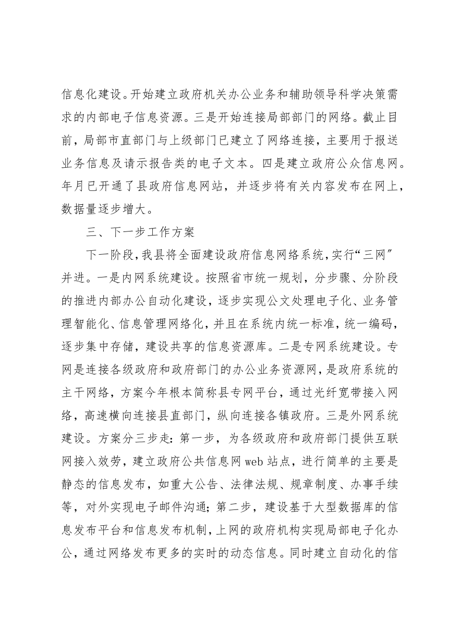 2023年电子政务信息化建设小结新编.docx_第2页