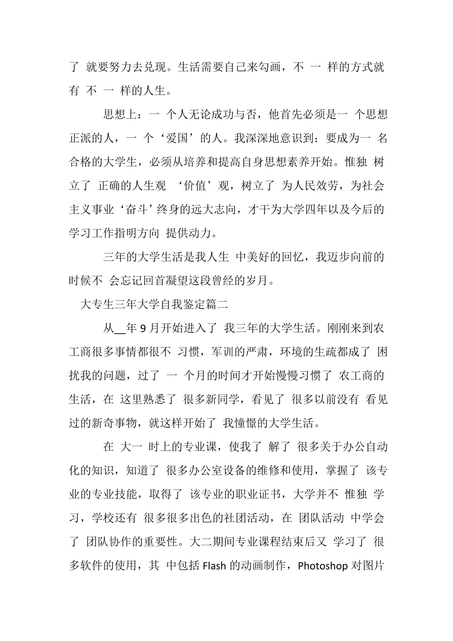 2023年大专生三年大学自我鉴定.doc_第2页