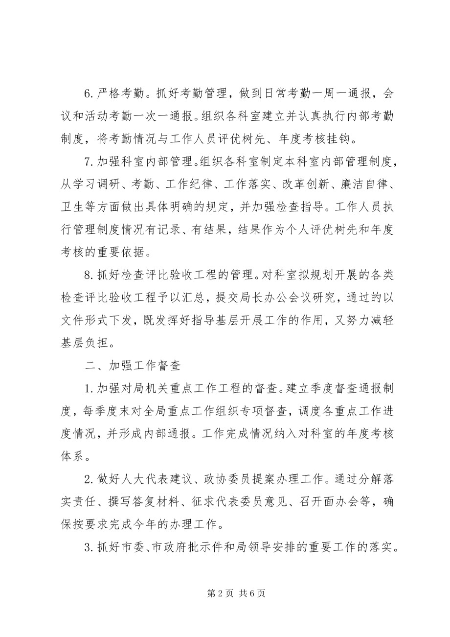 2023年办公室个人的工作计划新编.docx_第2页