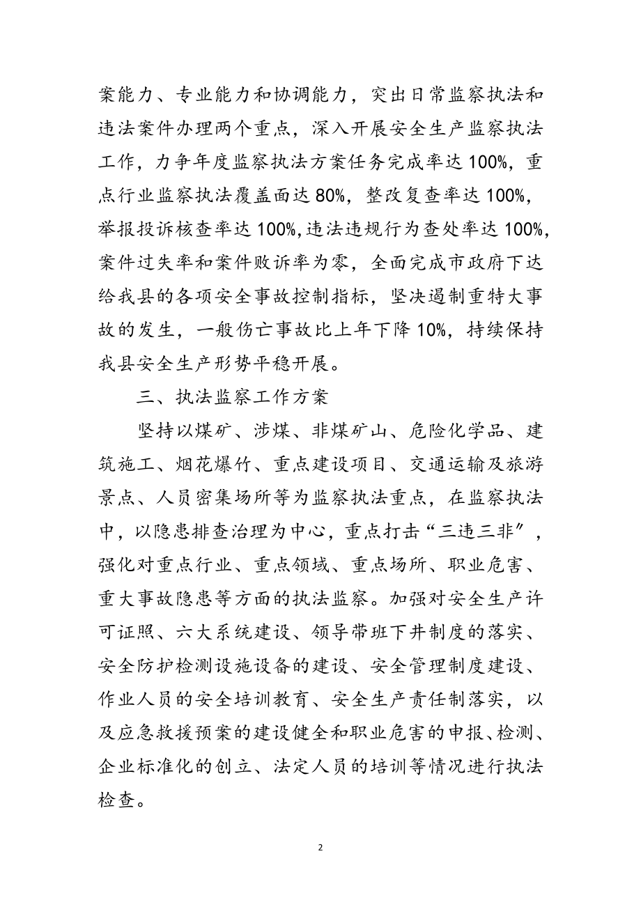 2023年安监局安全生产年度工作计划4篇范文.doc_第2页