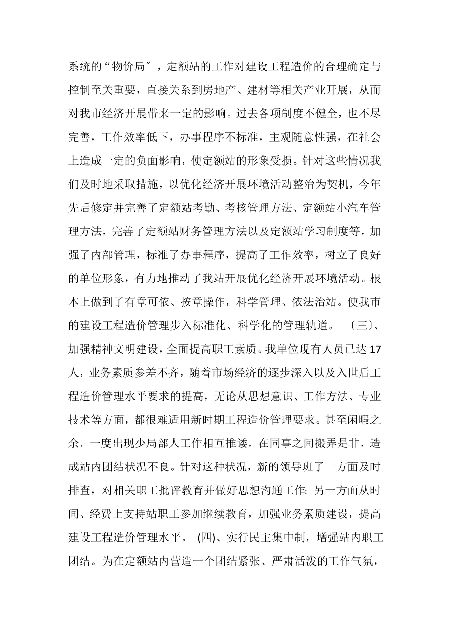 2023年工程造价管理部门的工作总结.doc_第2页