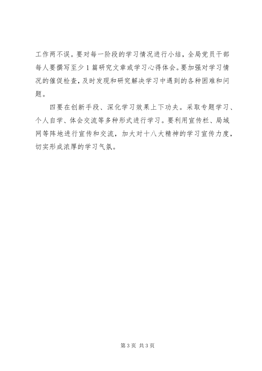 2023年安监局学习十八大精神计划方案新编.docx_第3页