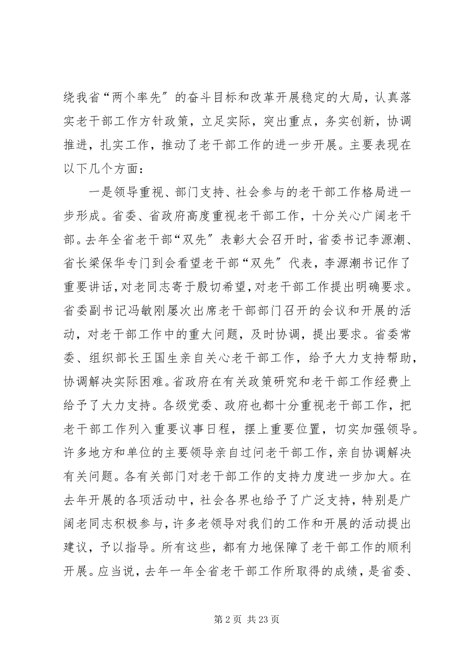 2023年老干部局会议致辞.docx_第2页