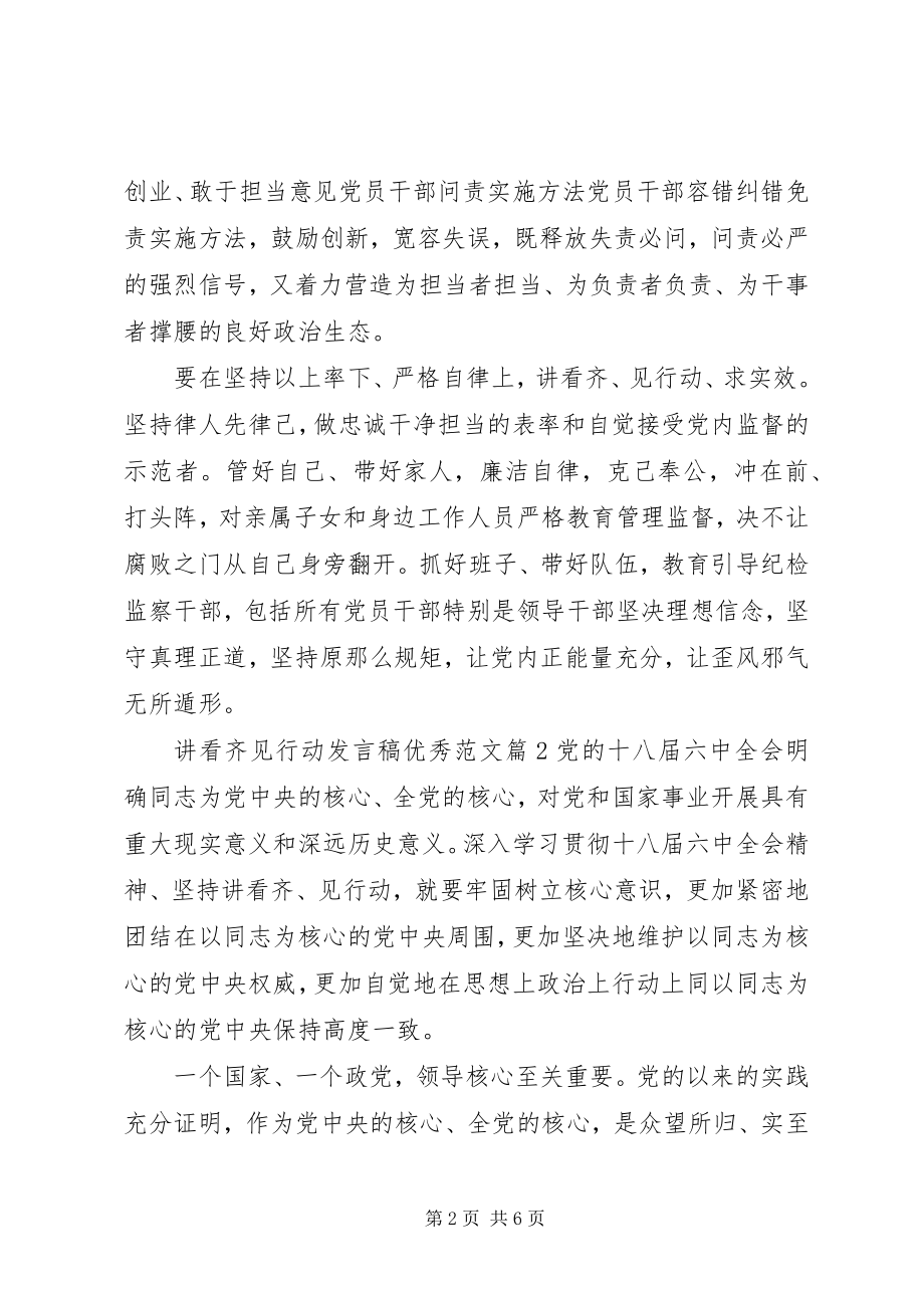 2023年讲看齐见行动讲话稿优秀.docx_第2页