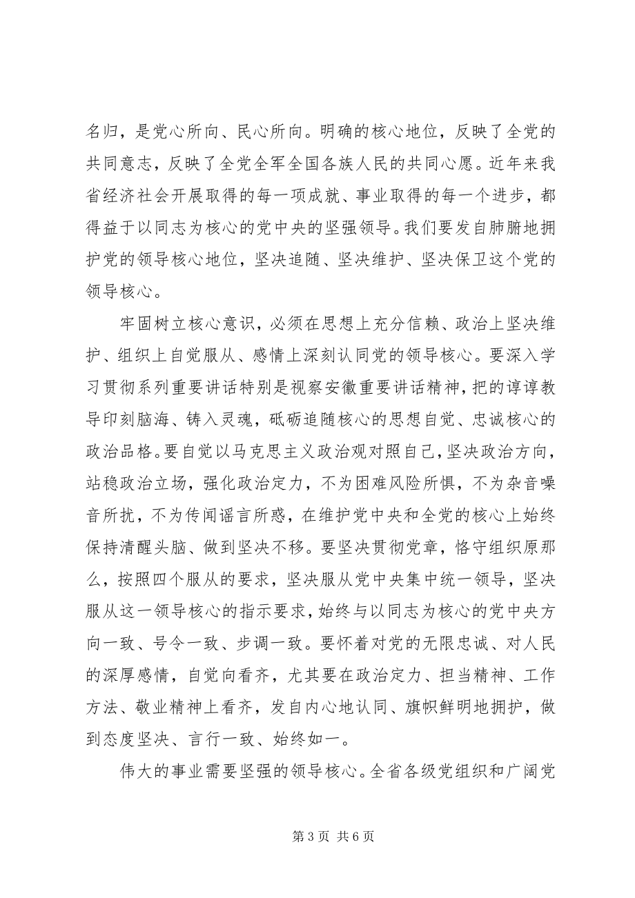 2023年讲看齐见行动讲话稿优秀.docx_第3页