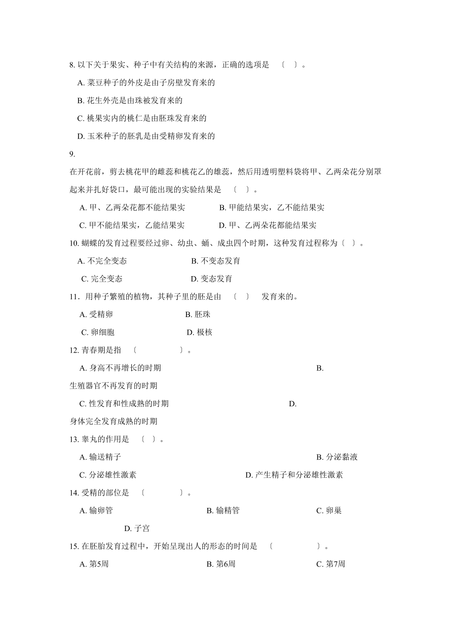 2023年度英达第一学期八年级调研考试初中生物.docx_第2页