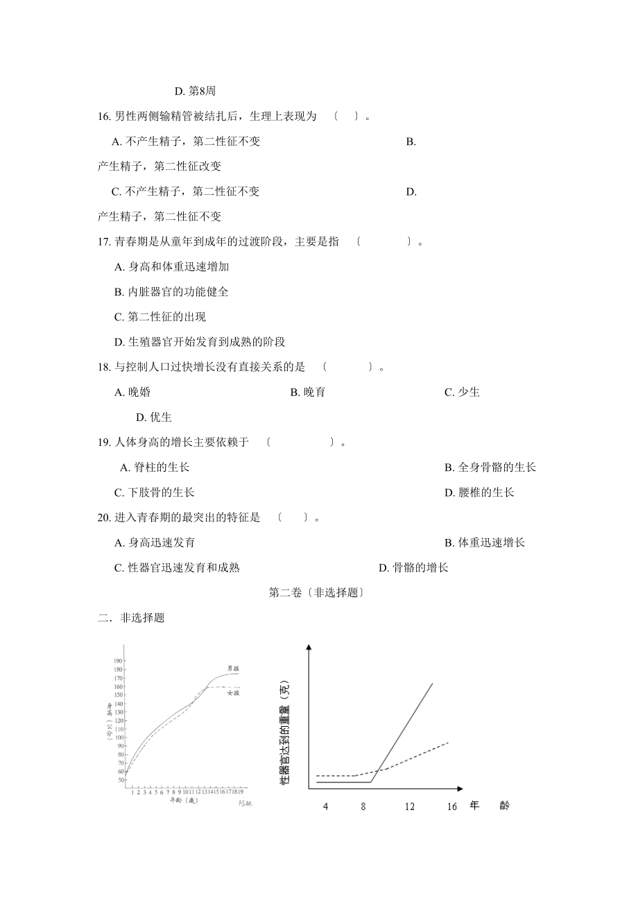 2023年度英达第一学期八年级调研考试初中生物.docx_第3页