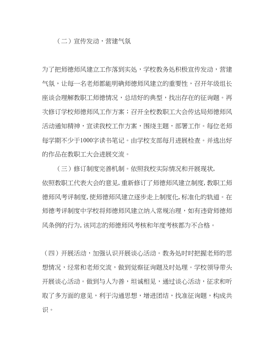 2023年教导处师德师风建设工作总结.docx_第2页