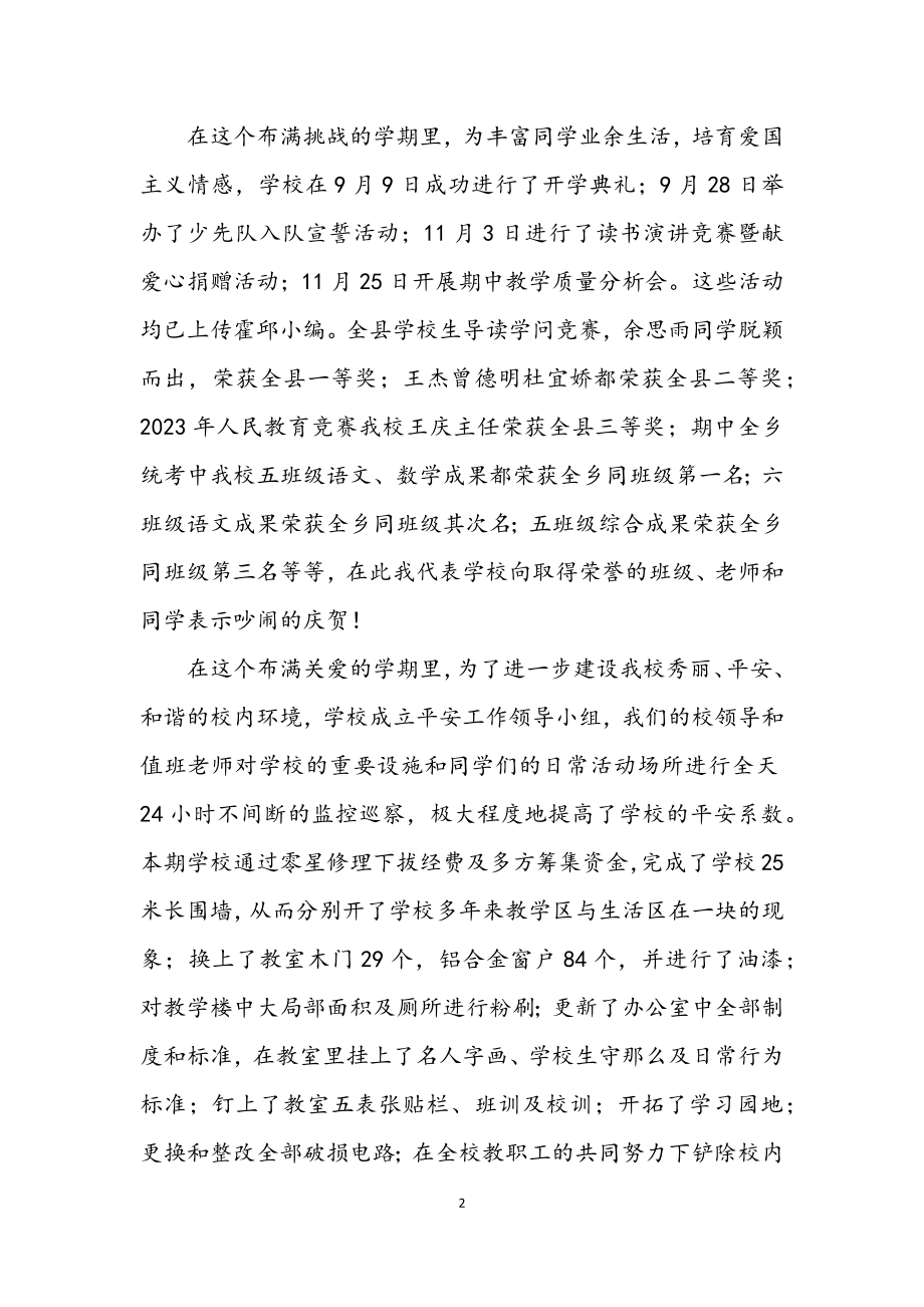 2023年寒假散学典礼致辞.docx_第2页