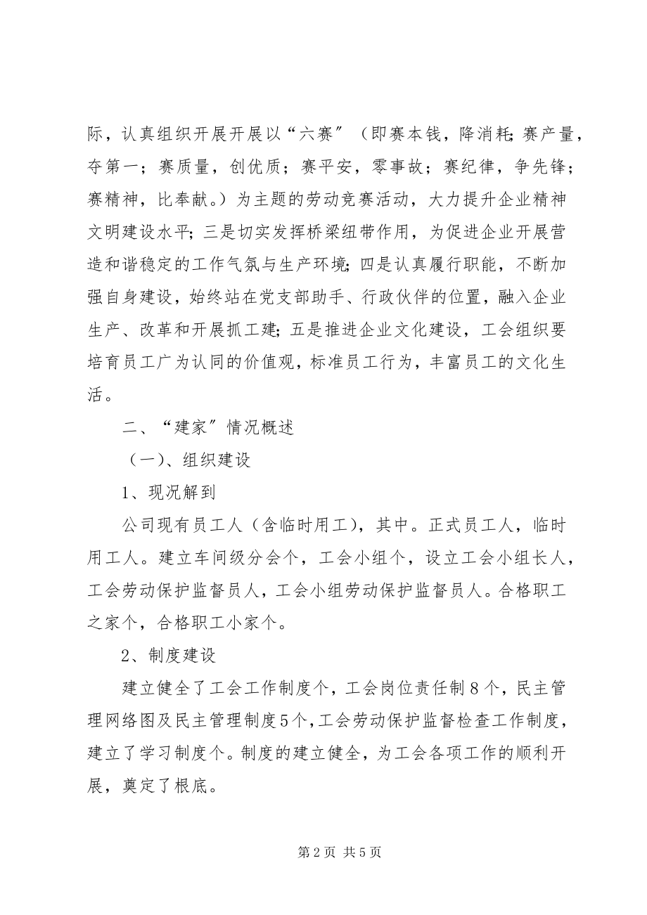 2023年企业工会的工作计划2.docx_第2页