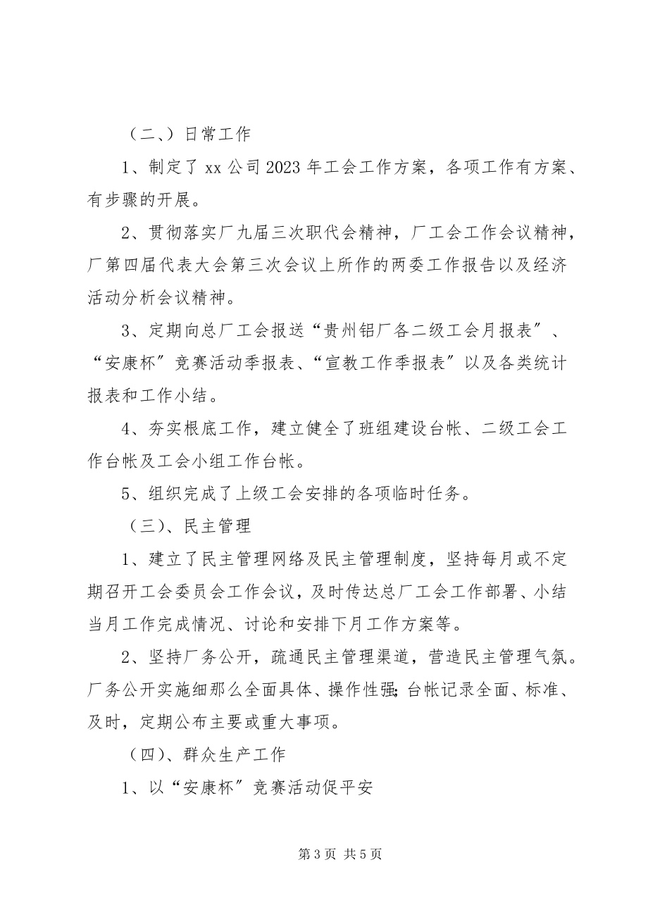 2023年企业工会的工作计划2.docx_第3页