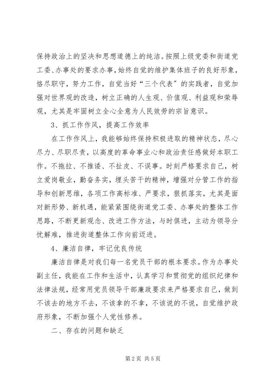 2023年街道党工委成员会讲话提纲.docx_第2页