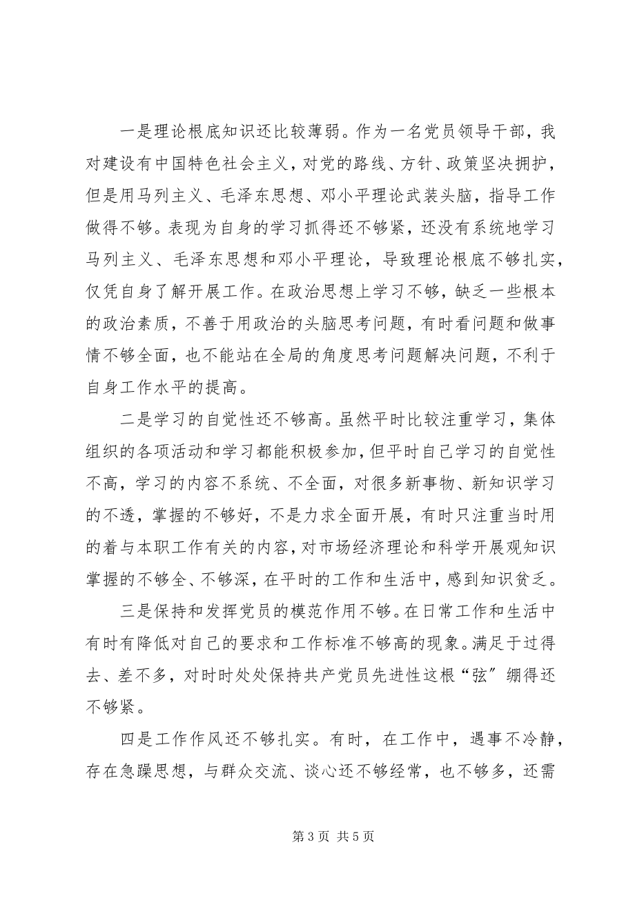 2023年街道党工委成员会讲话提纲.docx_第3页