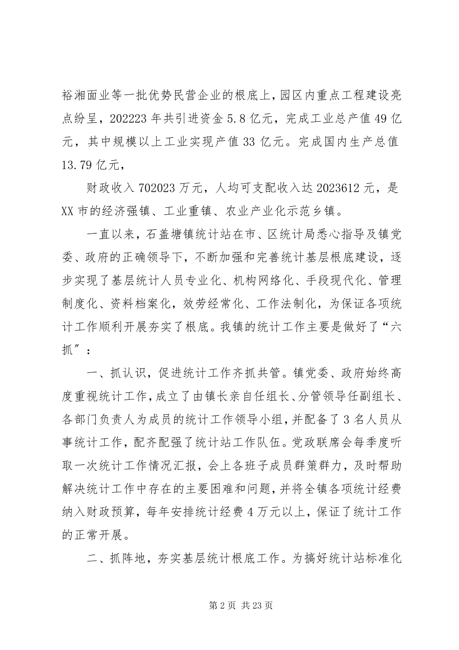 2023年强化职能努力提高统计工作水平5篇.docx_第2页