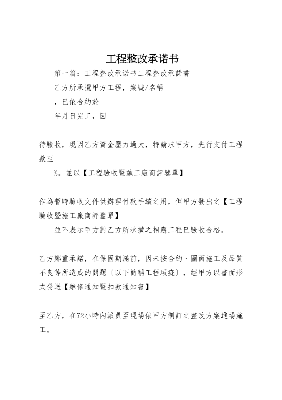 2023年工程整改承诺书.doc_第1页