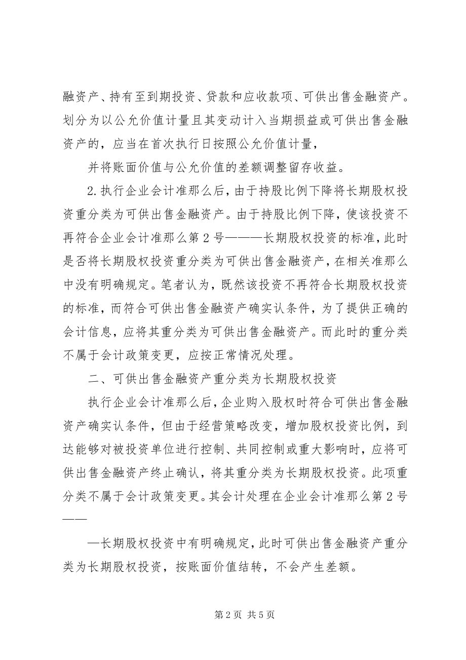 2023年工会经费的账务处理.docx_第2页