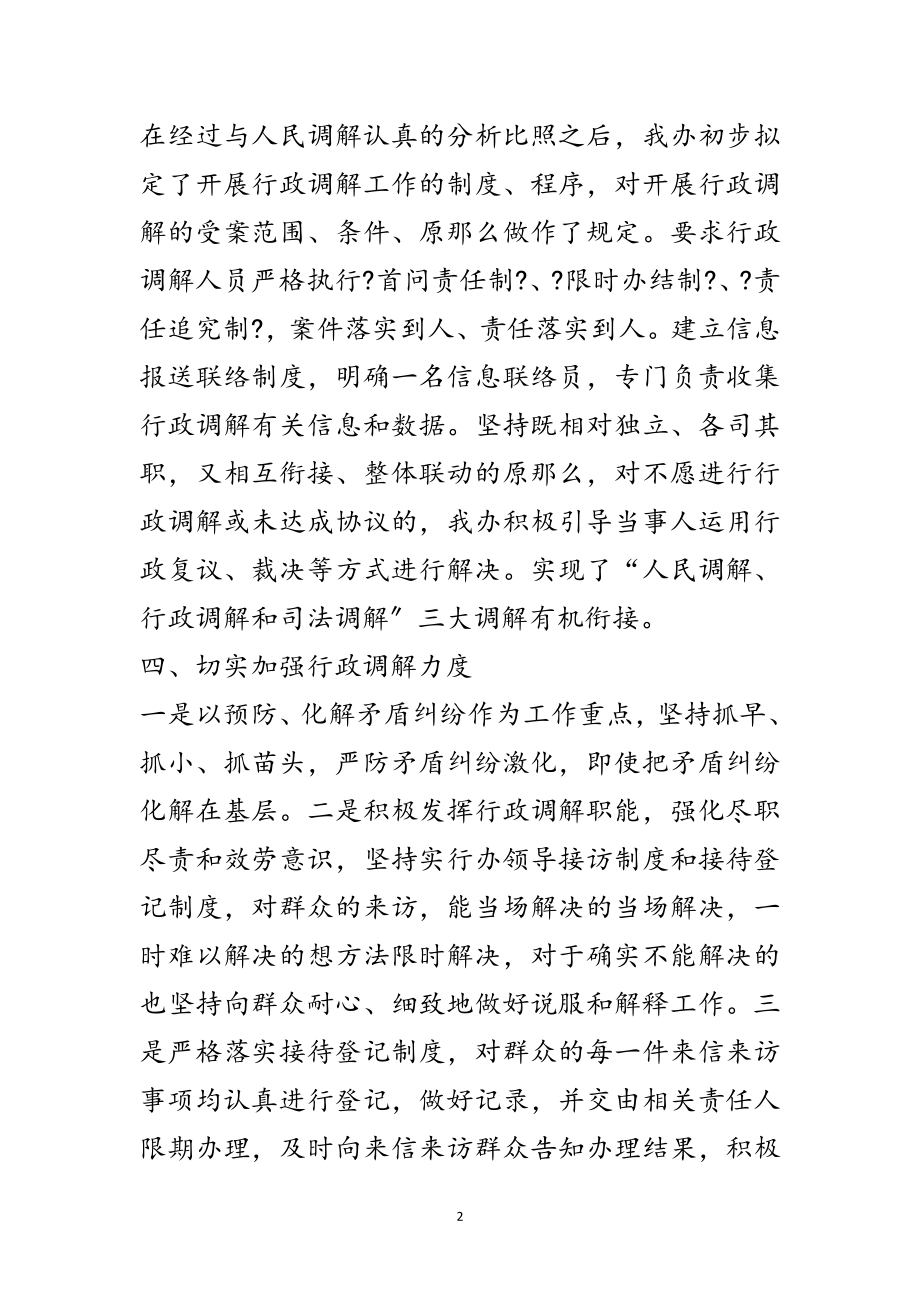 2023年外侨办上半年行政调解工作总结范文.doc_第2页