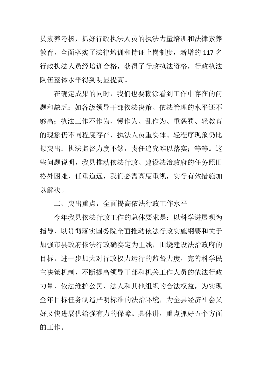 2023年全县推进依法行政工作会议纪要.docx_第3页