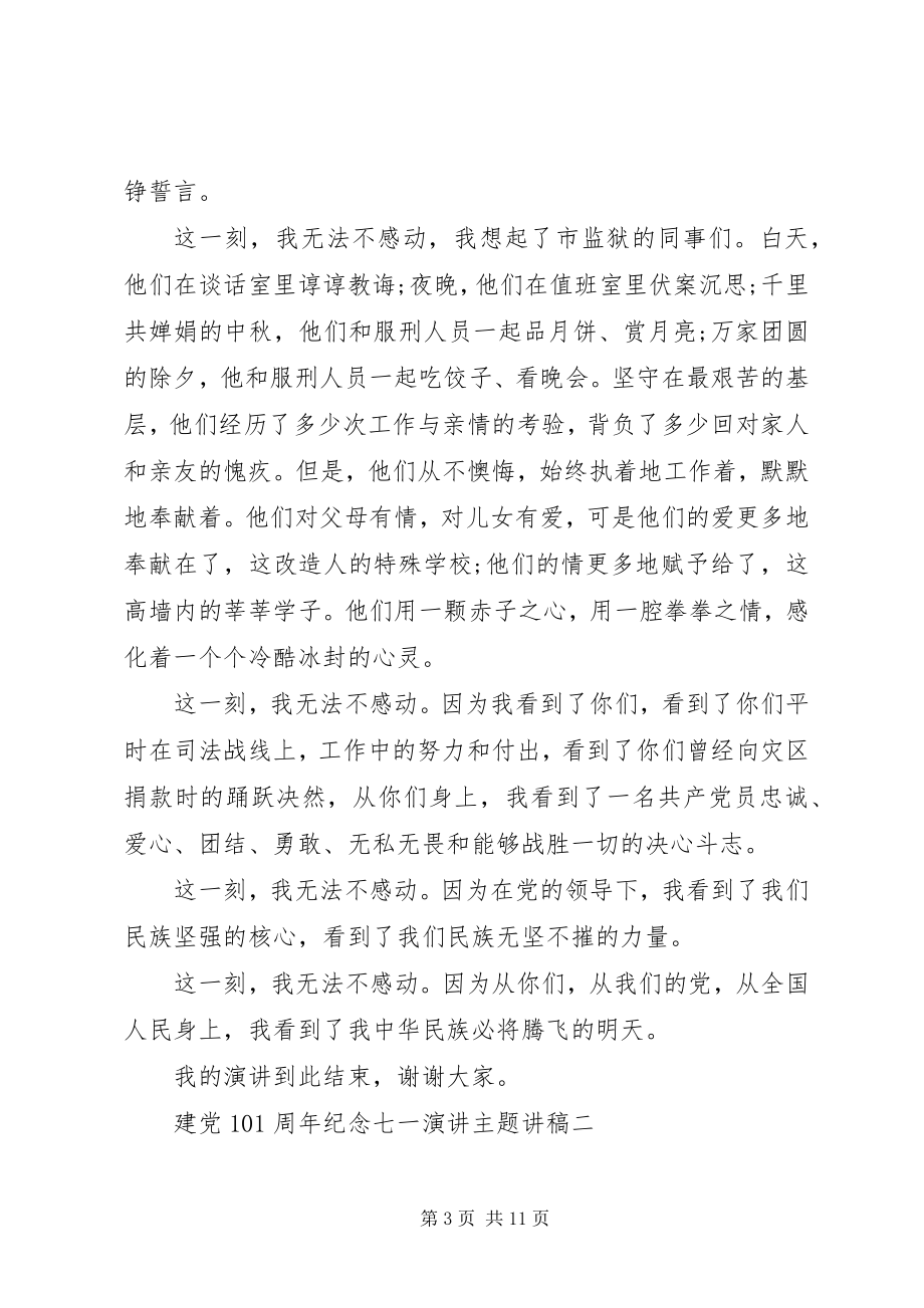 2023年建党99周纪念七一演讲主题讲稿.docx_第3页