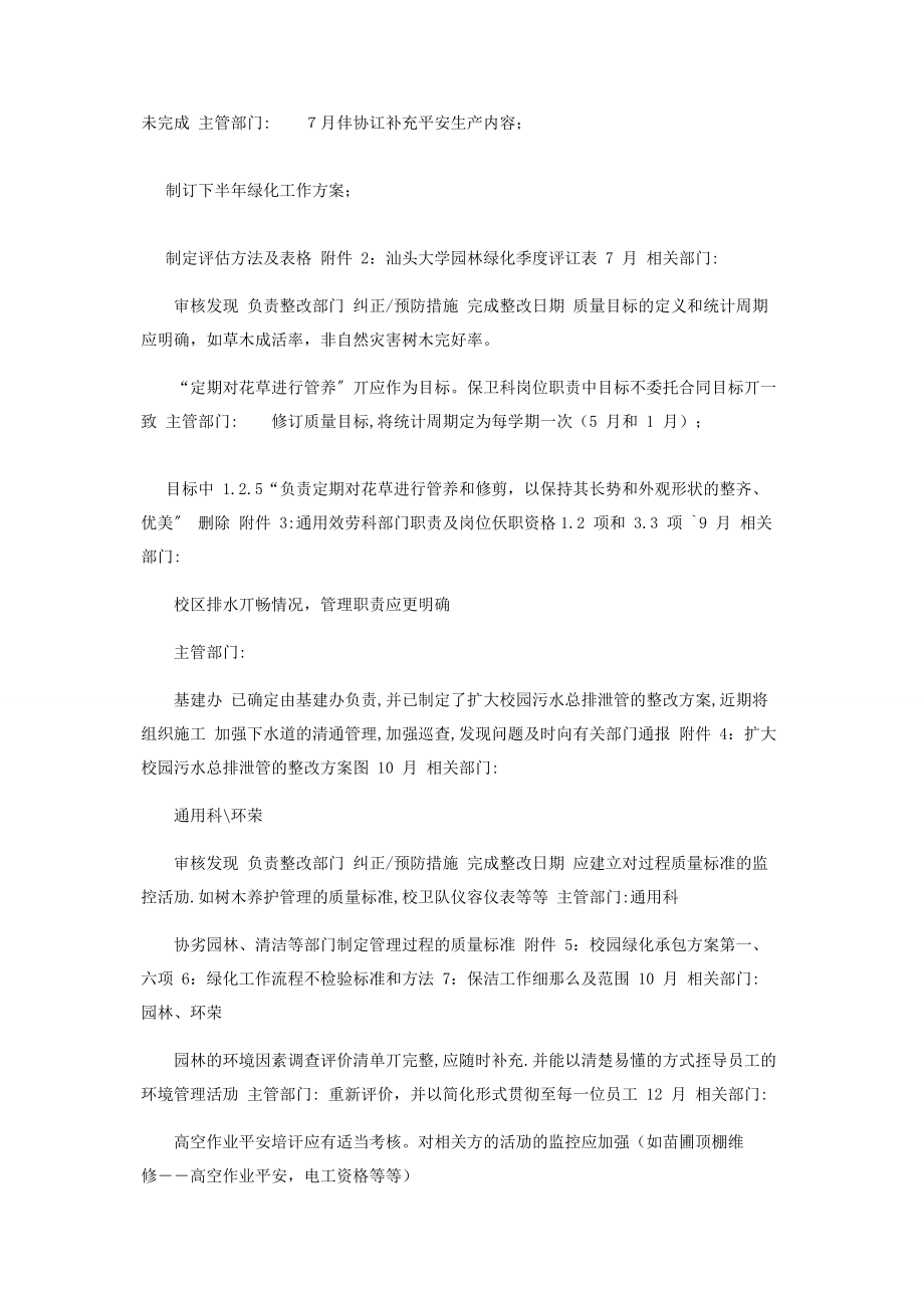 2023年整改措施计划表.docx_第2页