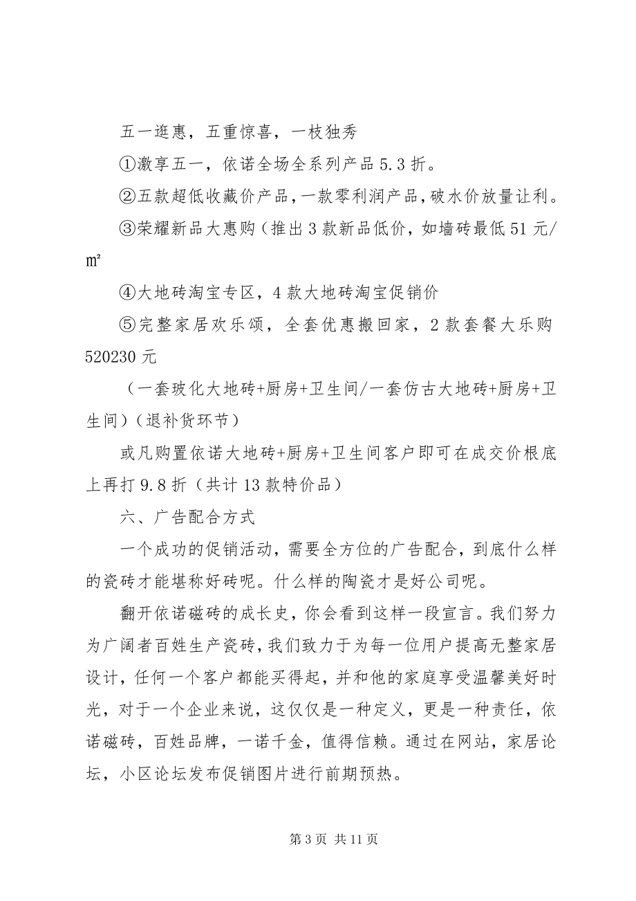 2023年活动宣传方案.docx_第3页