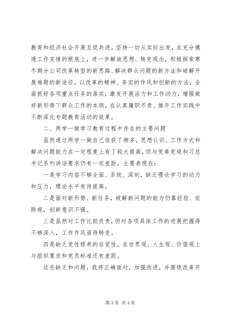 2023年“两学一做”民主生活会讲话提纲新编.docx_第3页