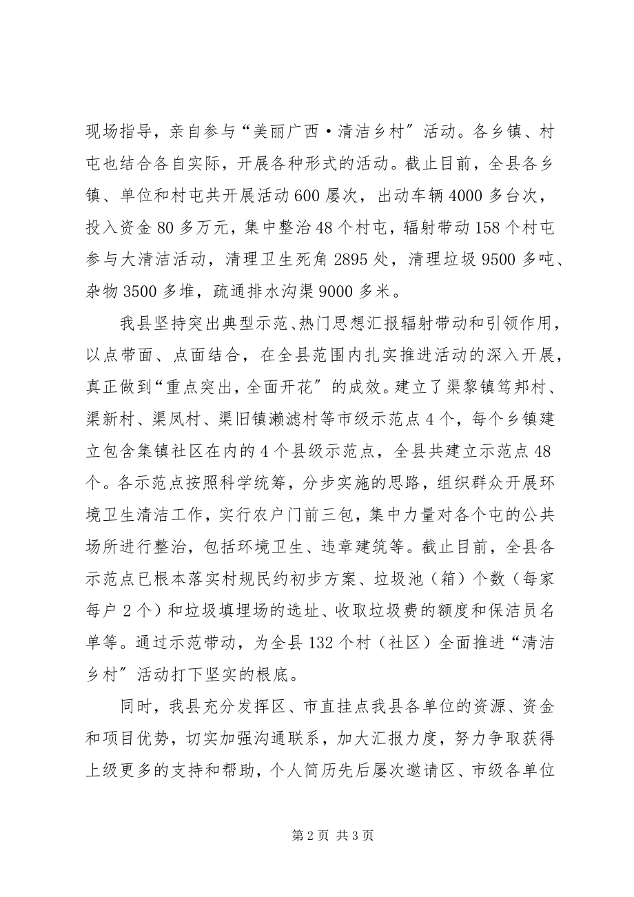 2023年清洁乡村活动上半年工作总结范文.docx_第2页