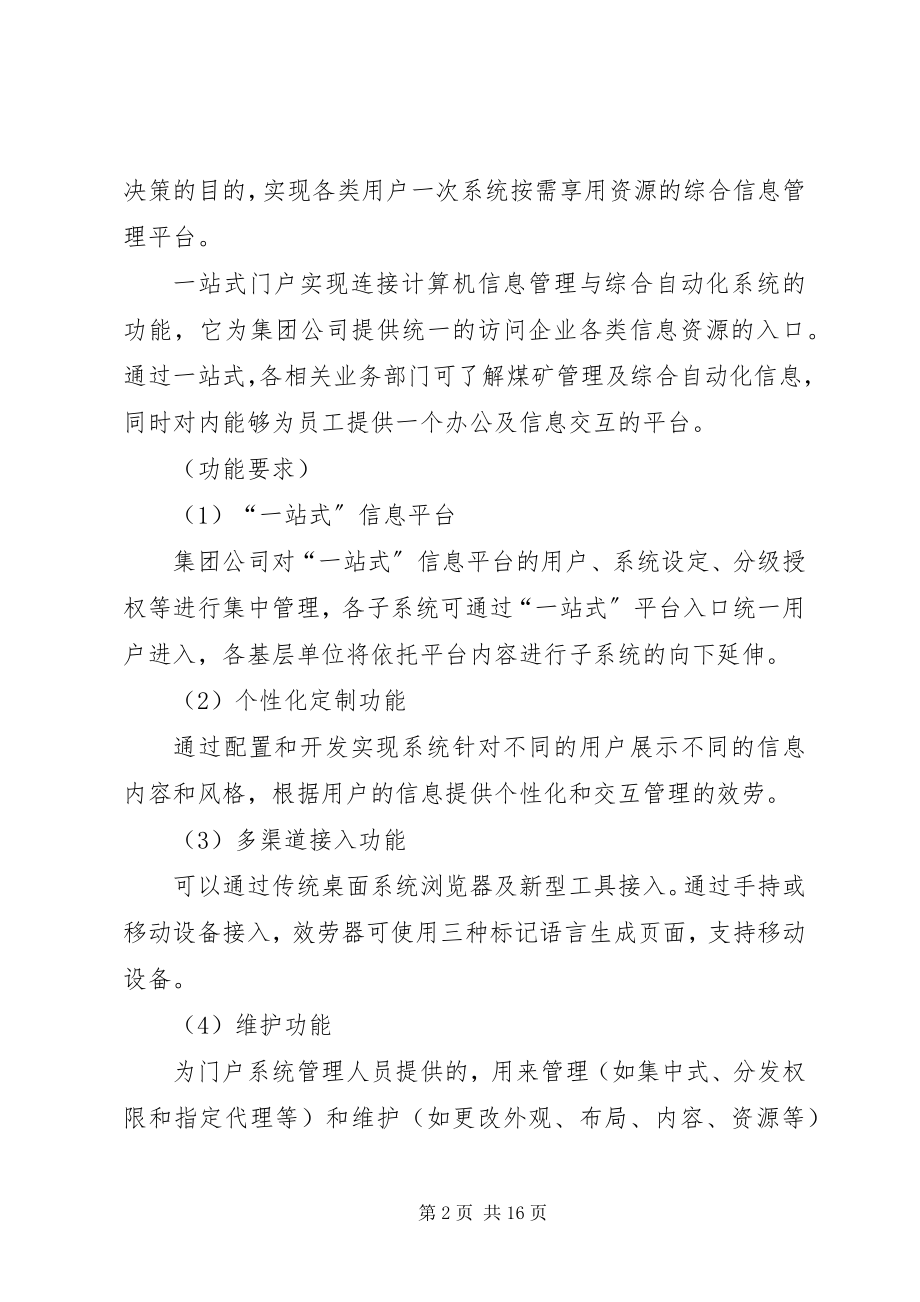 2023年信息化建设工作计划.docx_第2页