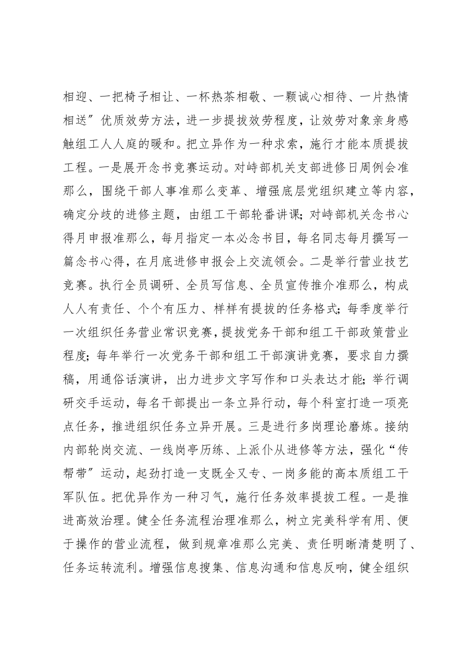 2023年党员提升工程经验交流材料.docx_第2页