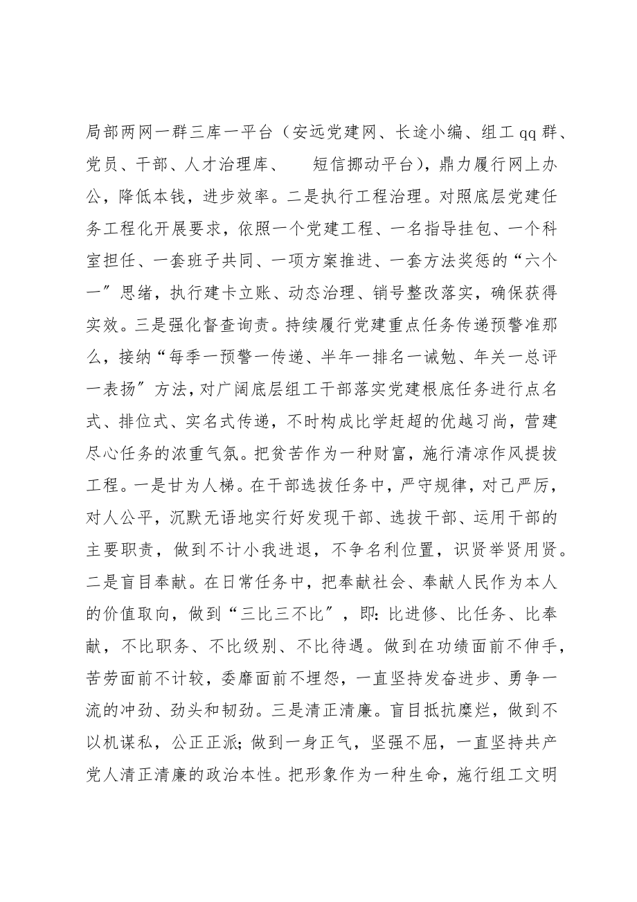 2023年党员提升工程经验交流材料.docx_第3页