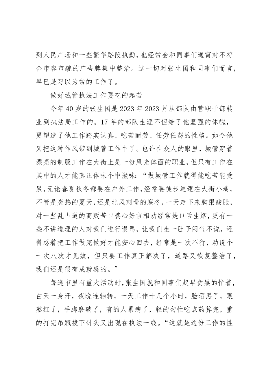 2023年城管先进个人事迹.docx_第2页