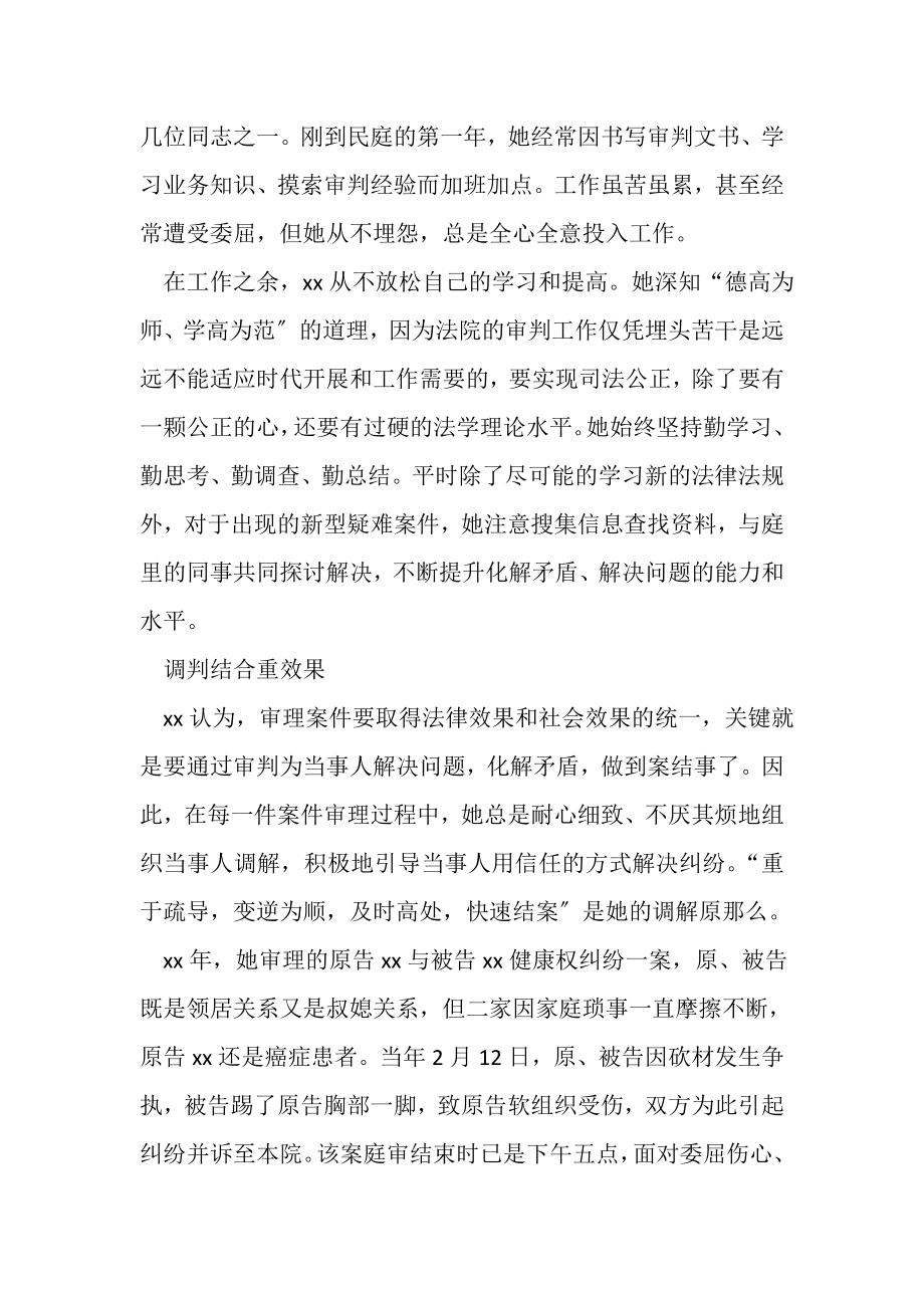 2023年庭长办案标兵事迹材料合集.doc_第2页