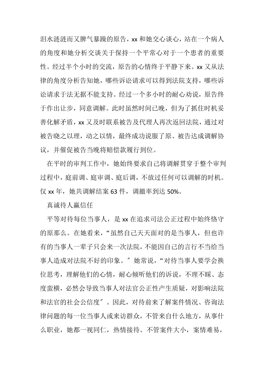 2023年庭长办案标兵事迹材料合集.doc_第3页