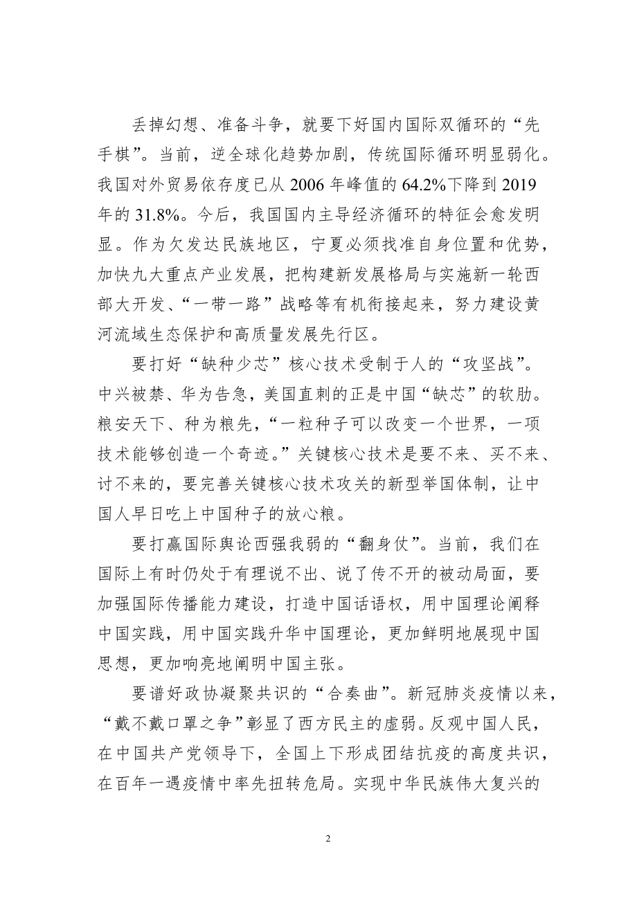 在读书班上的学习交流发言6篇 企业班子事业单位.docx_第2页