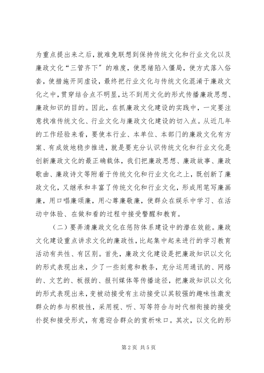 2023年加强廉政文化建设的思考.docx_第2页