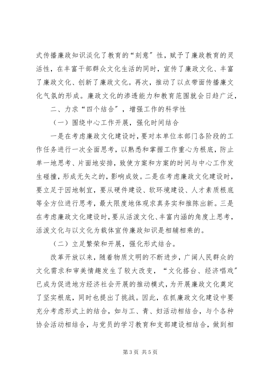 2023年加强廉政文化建设的思考.docx_第3页