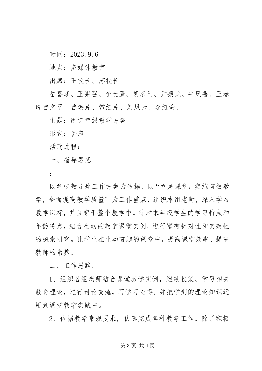 2023年教科研学习记录.docx_第3页