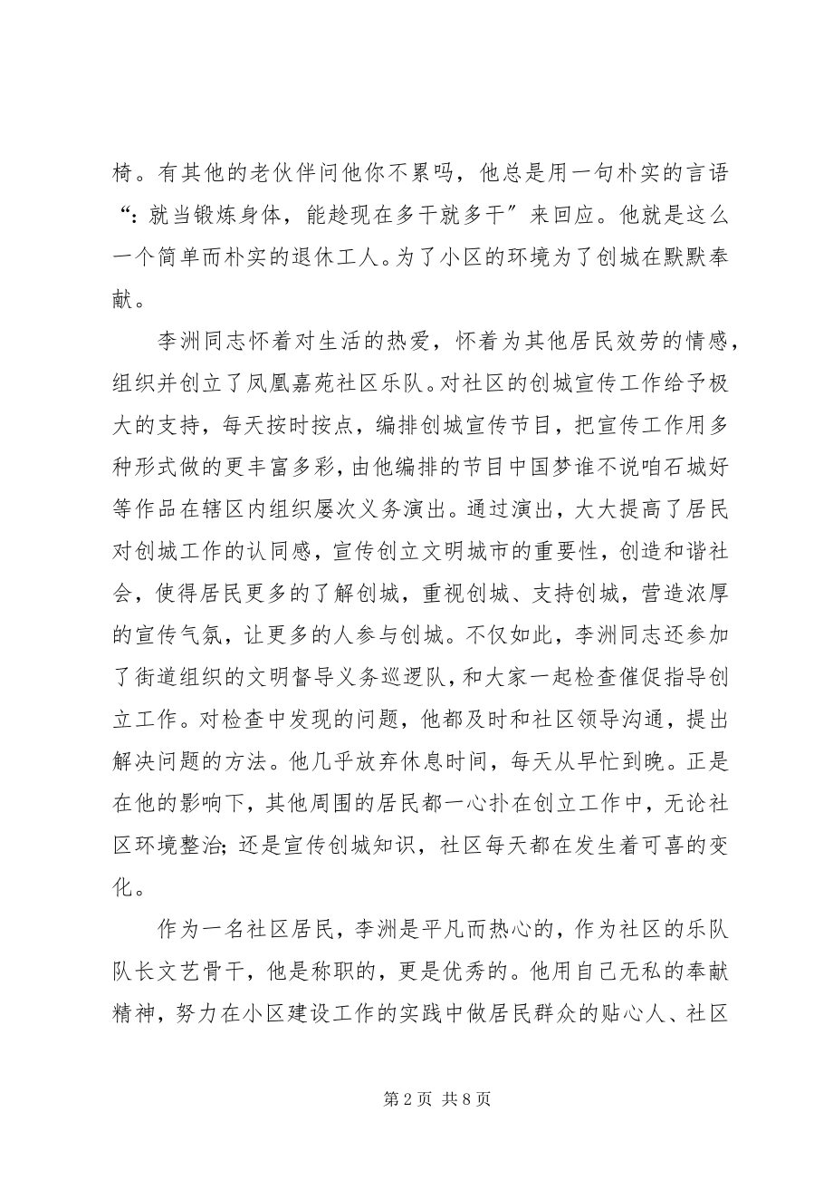 2023年文明XX县区先进个人事迹.docx_第2页