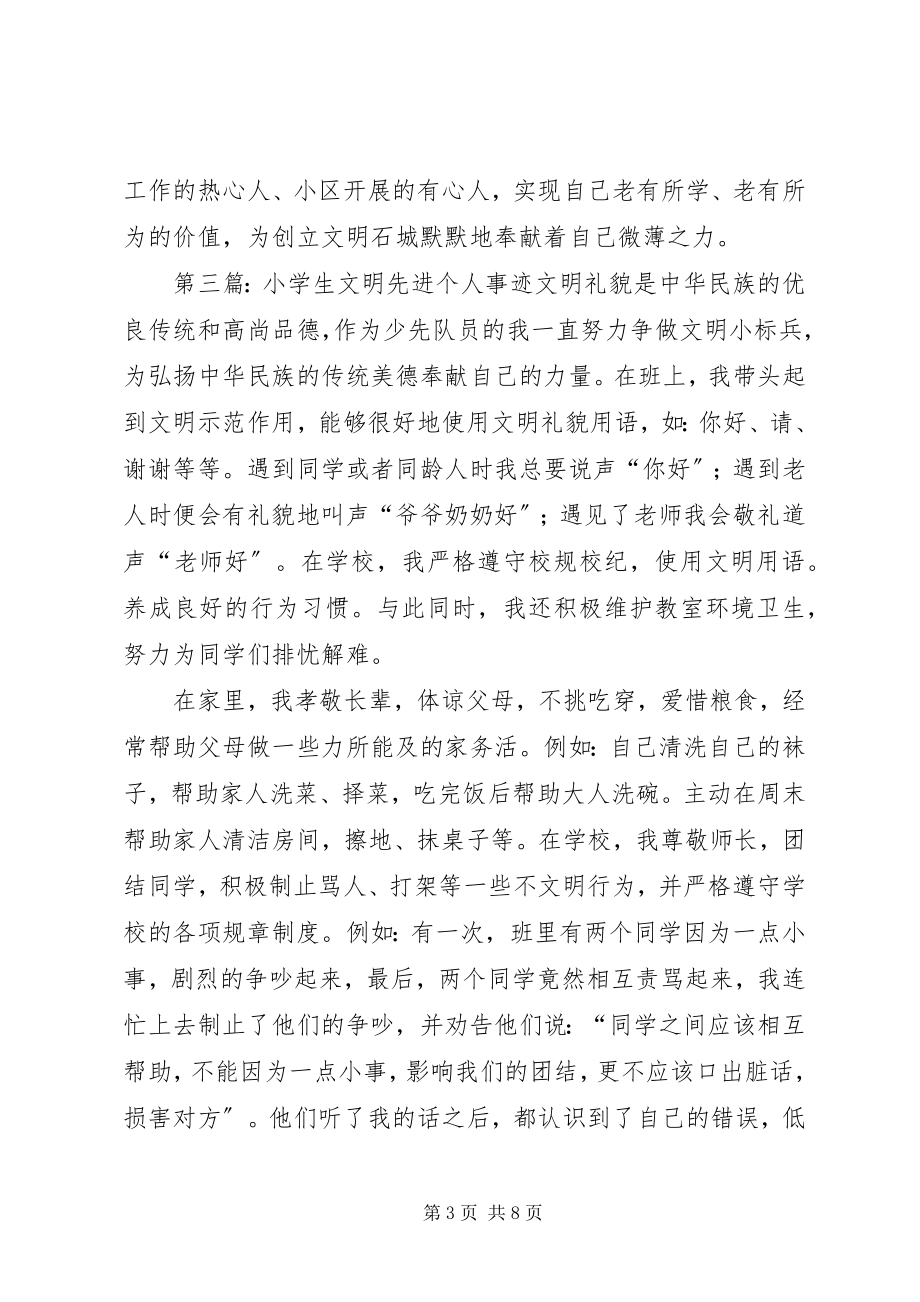 2023年文明XX县区先进个人事迹.docx_第3页