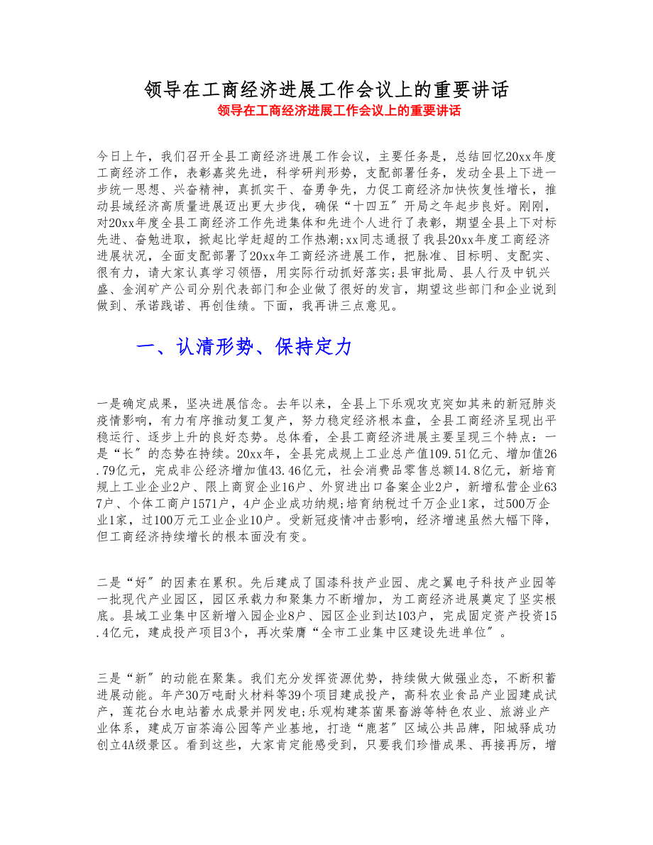 2023年领导在工商经济发展工作会议上的重要讲话.doc_第1页