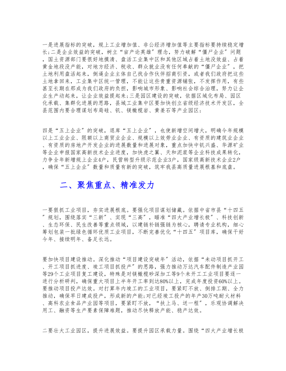 2023年领导在工商经济发展工作会议上的重要讲话.doc_第3页