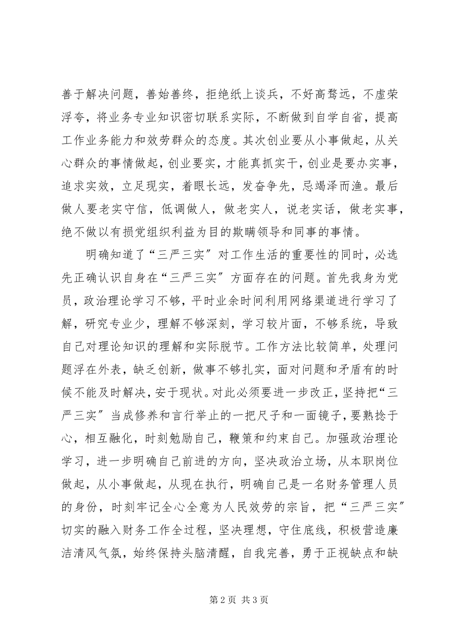 2023年林场党支部“三严三实”学习心得.docx_第2页