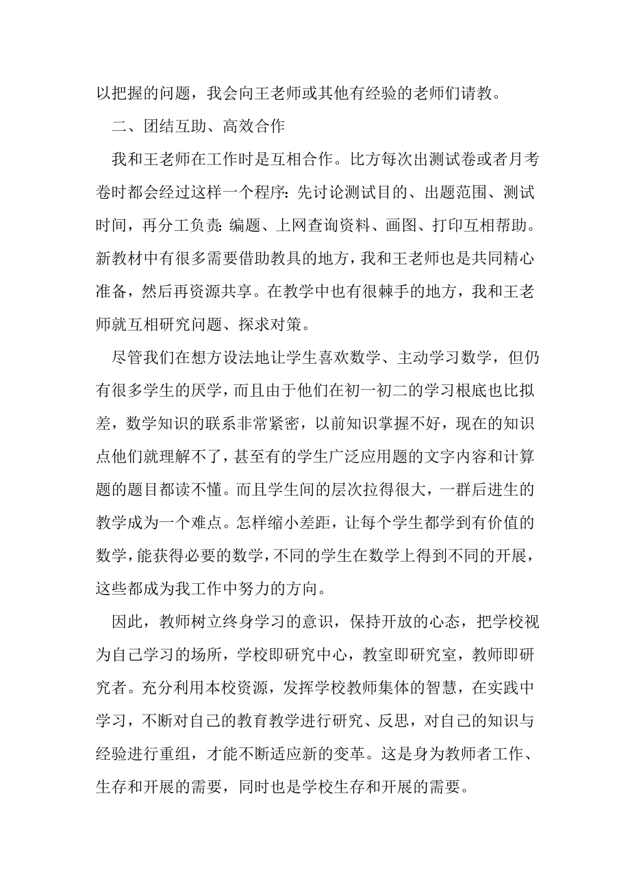 2023年教师新课程教学的个人工作总结范文.doc_第2页