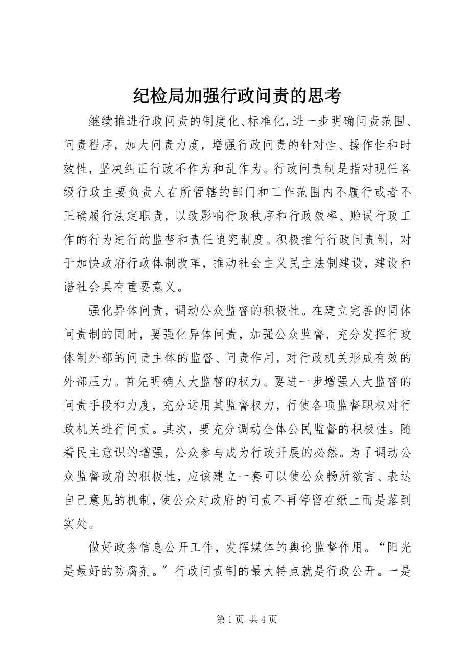 2023年纪检局加强行政问责的思考.docx_第1页