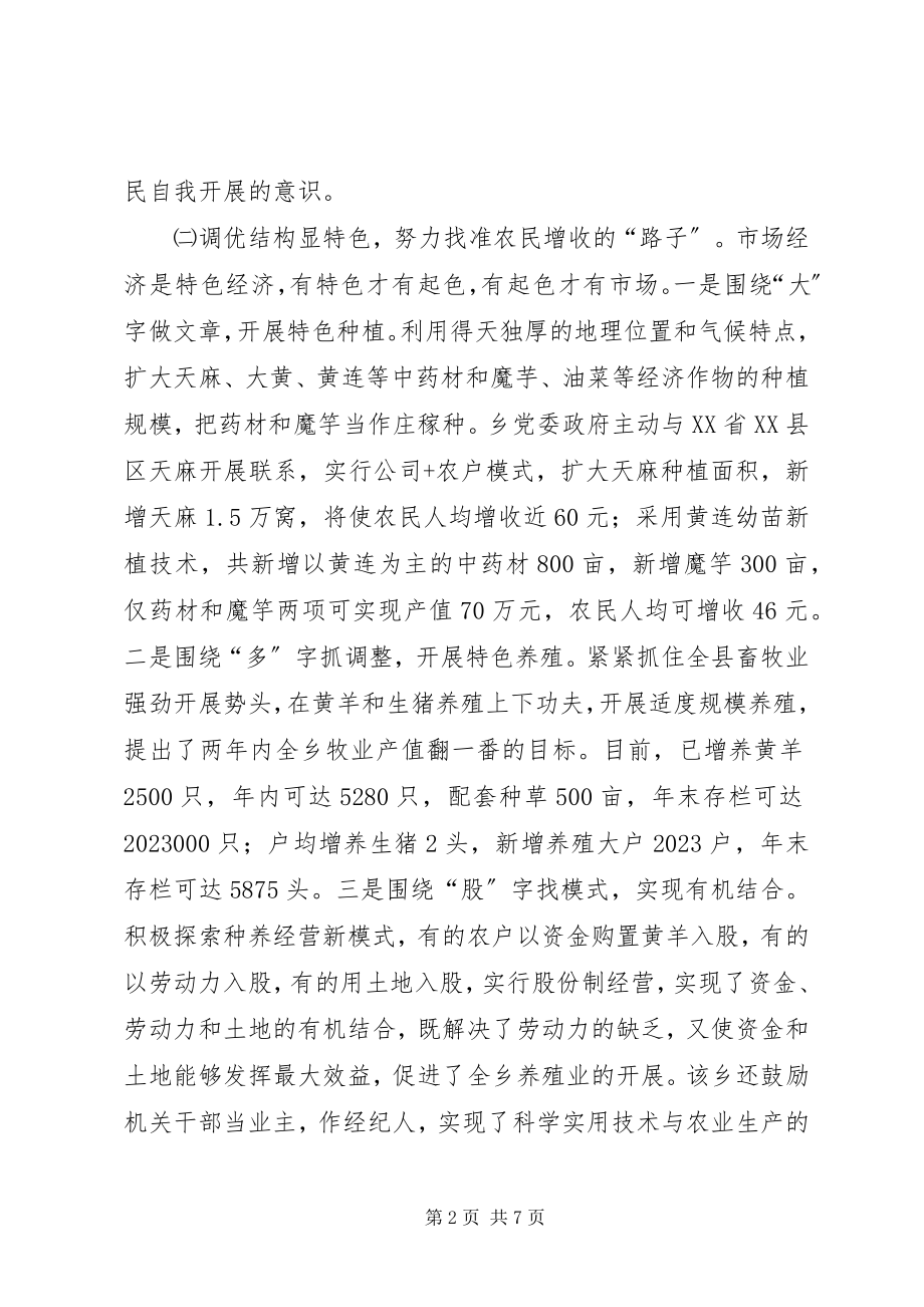 2023年苍县大河乡促进农民增收的做法及启示学习心得.docx_第2页