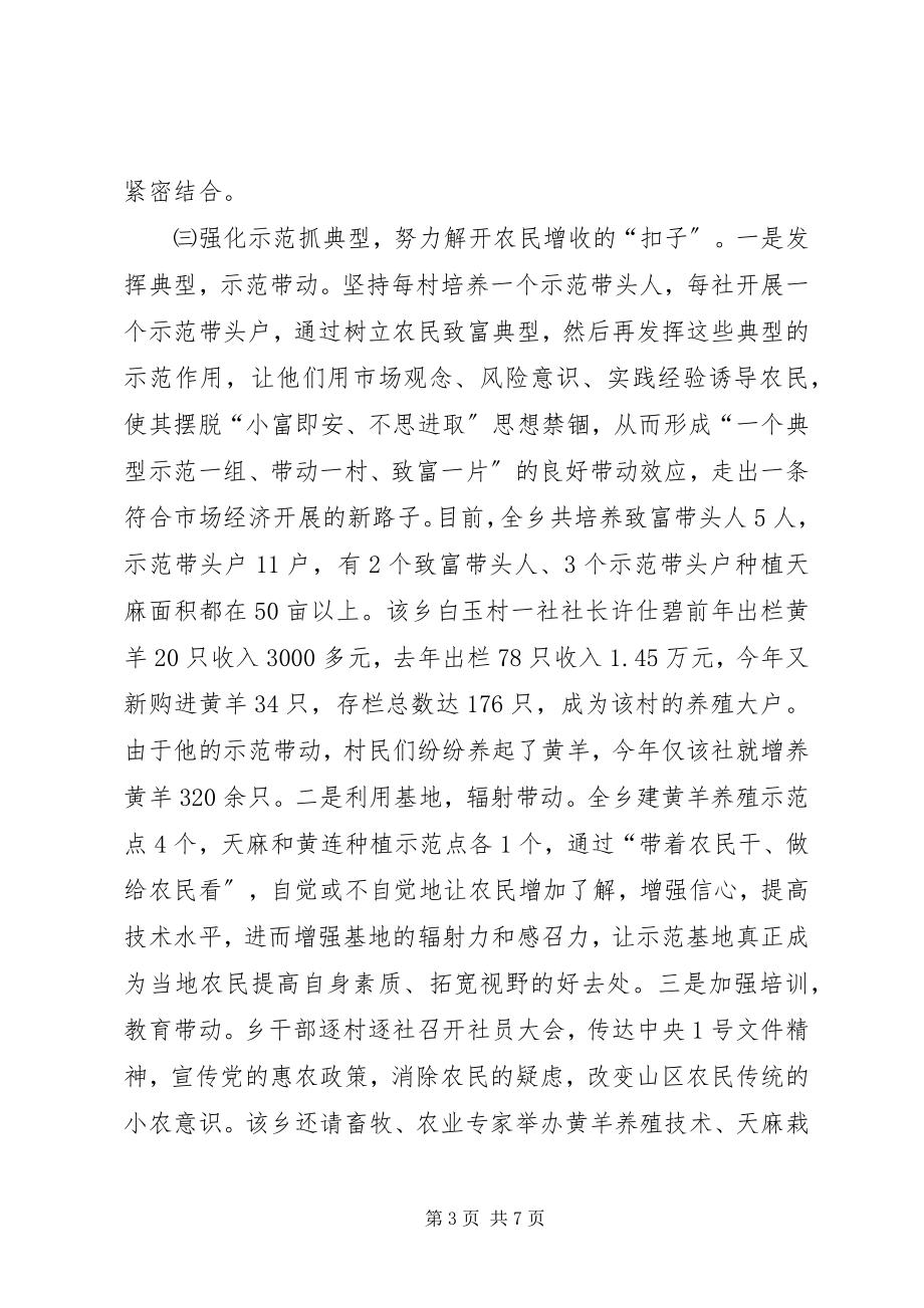 2023年苍县大河乡促进农民增收的做法及启示学习心得.docx_第3页