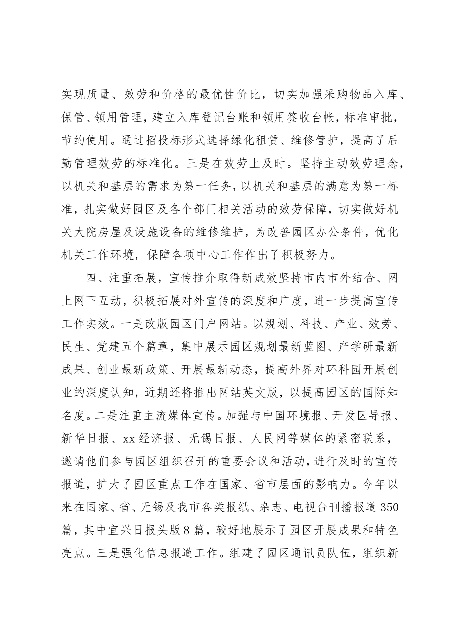 2023年党政办年度工作总结.docx_第3页