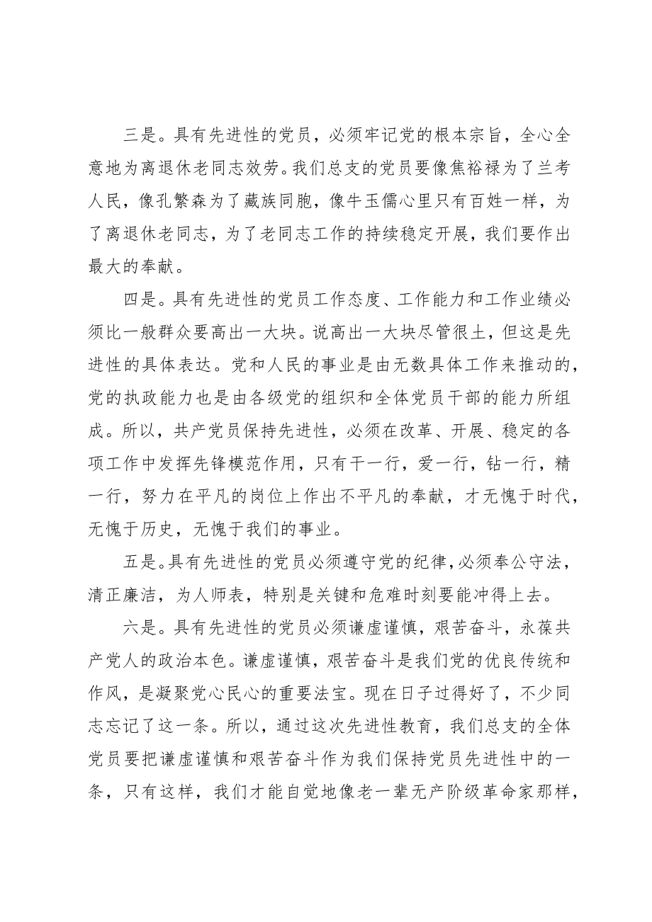 2023年第五党总支共产党员保持先进性的基本标准新编.docx_第2页